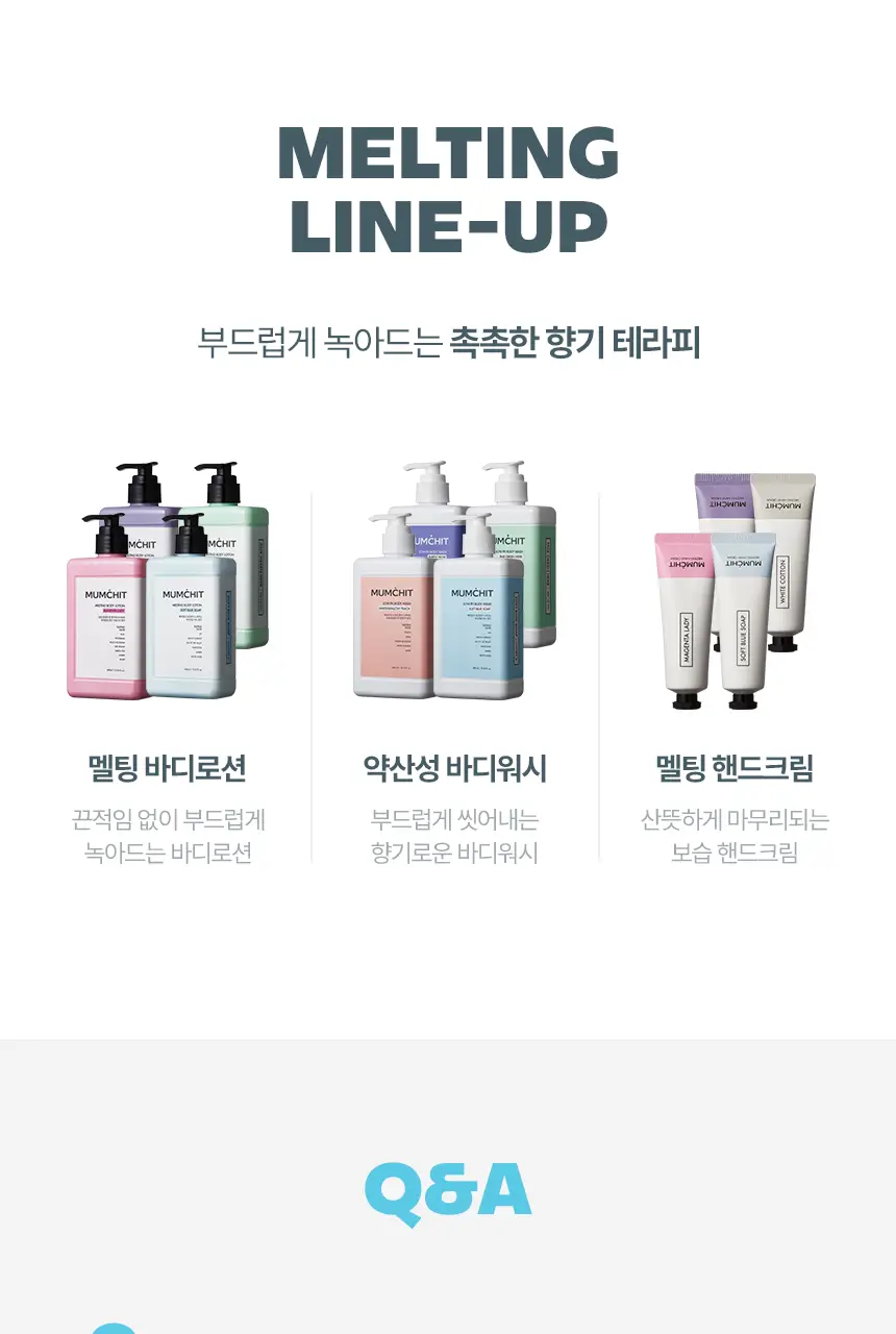 [살냄새&잔향] 멈칫 멜팅바디로션 400ml 4종 택1 상세페이지 22